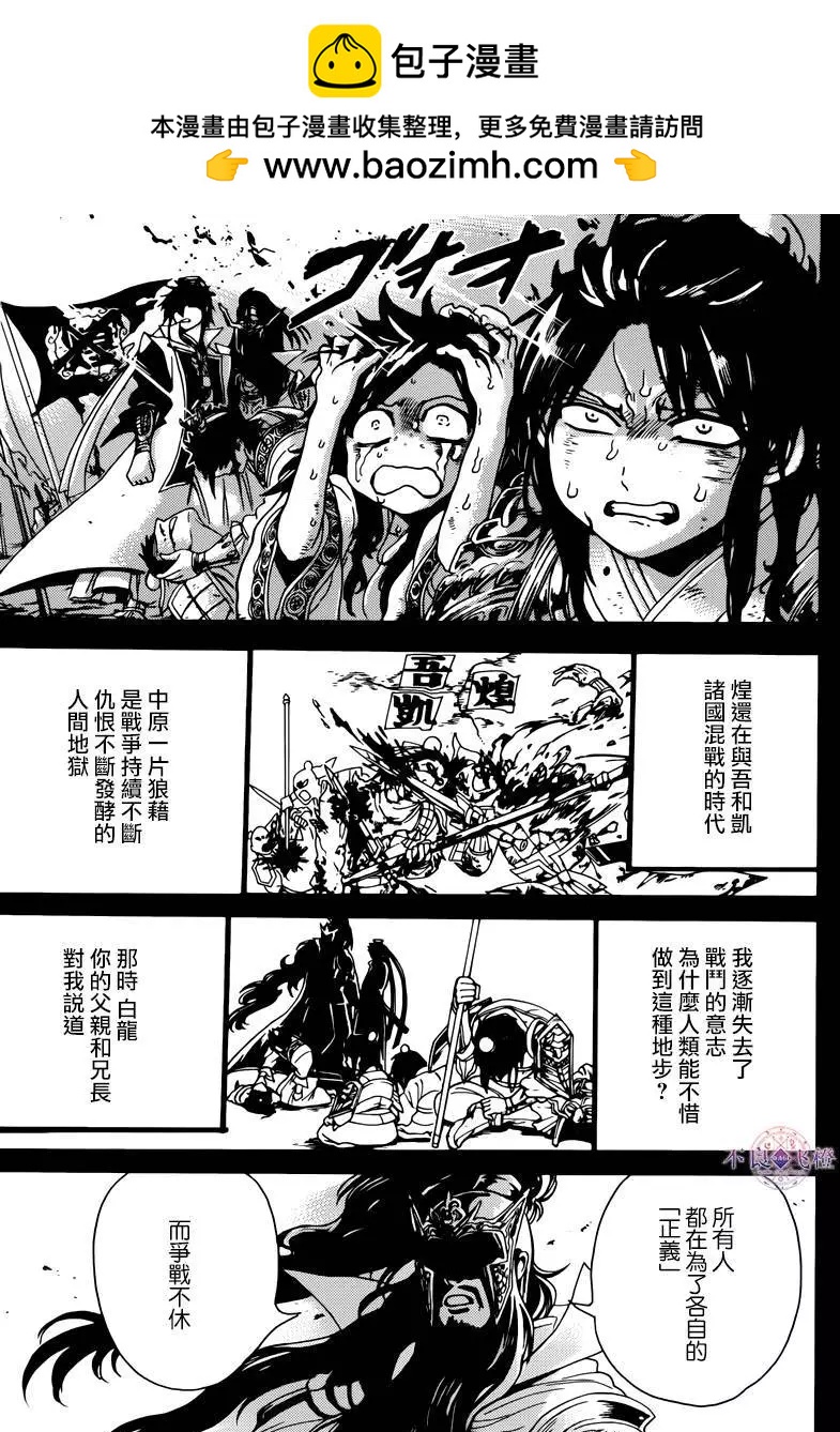 MAGI魔奇少年 - 第278夜 - 第12张图