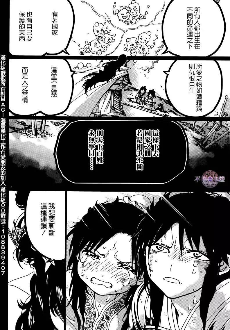 MAGI魔奇少年 - 第278夜 - 第13张图