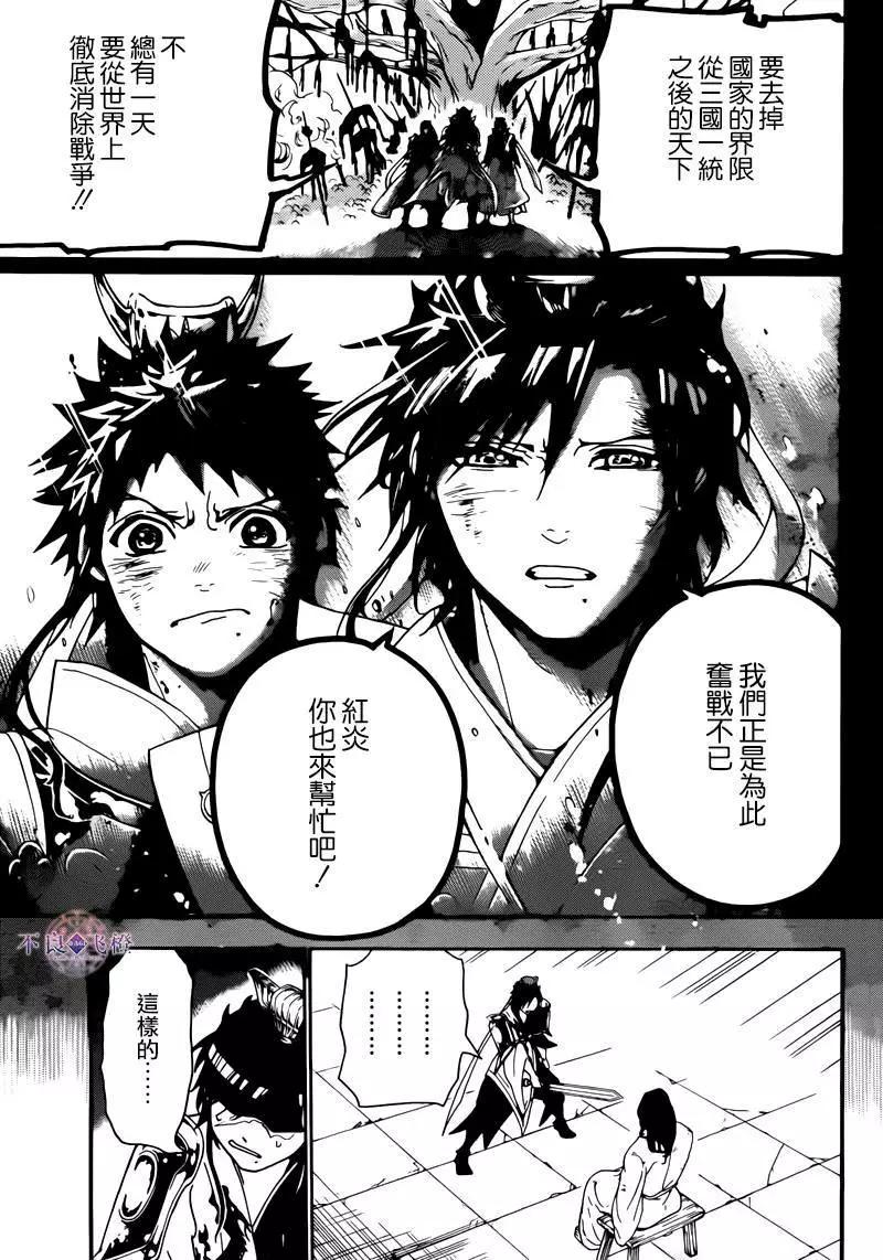 MAGI魔奇少年 - 第278夜 - 第14张图