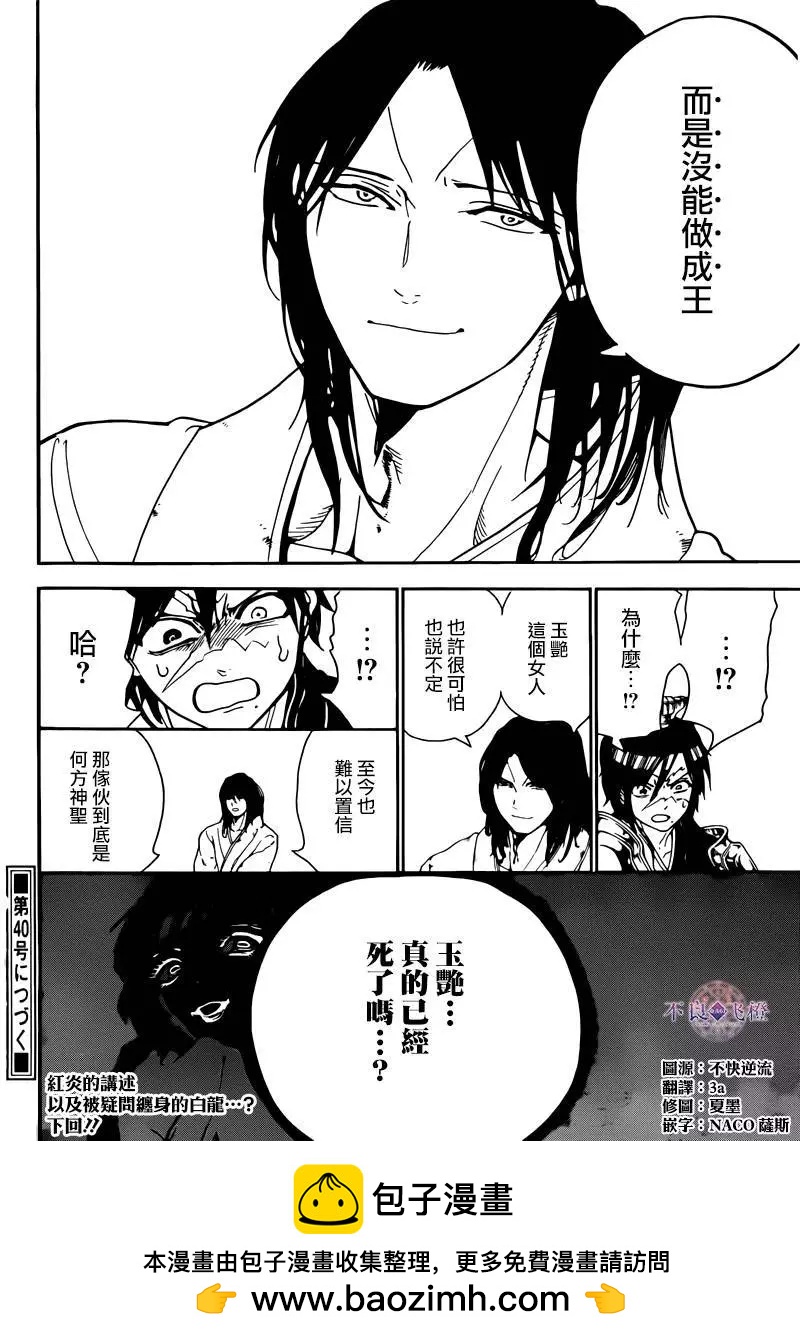 MAGI魔奇少年 - 第278夜 - 第17张图