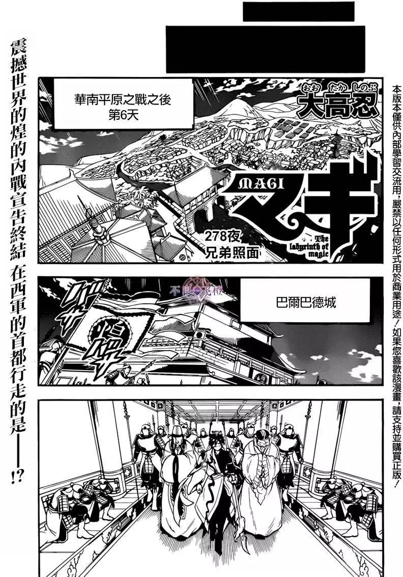 MAGI魔奇少年 - 第278夜 - 第1张图