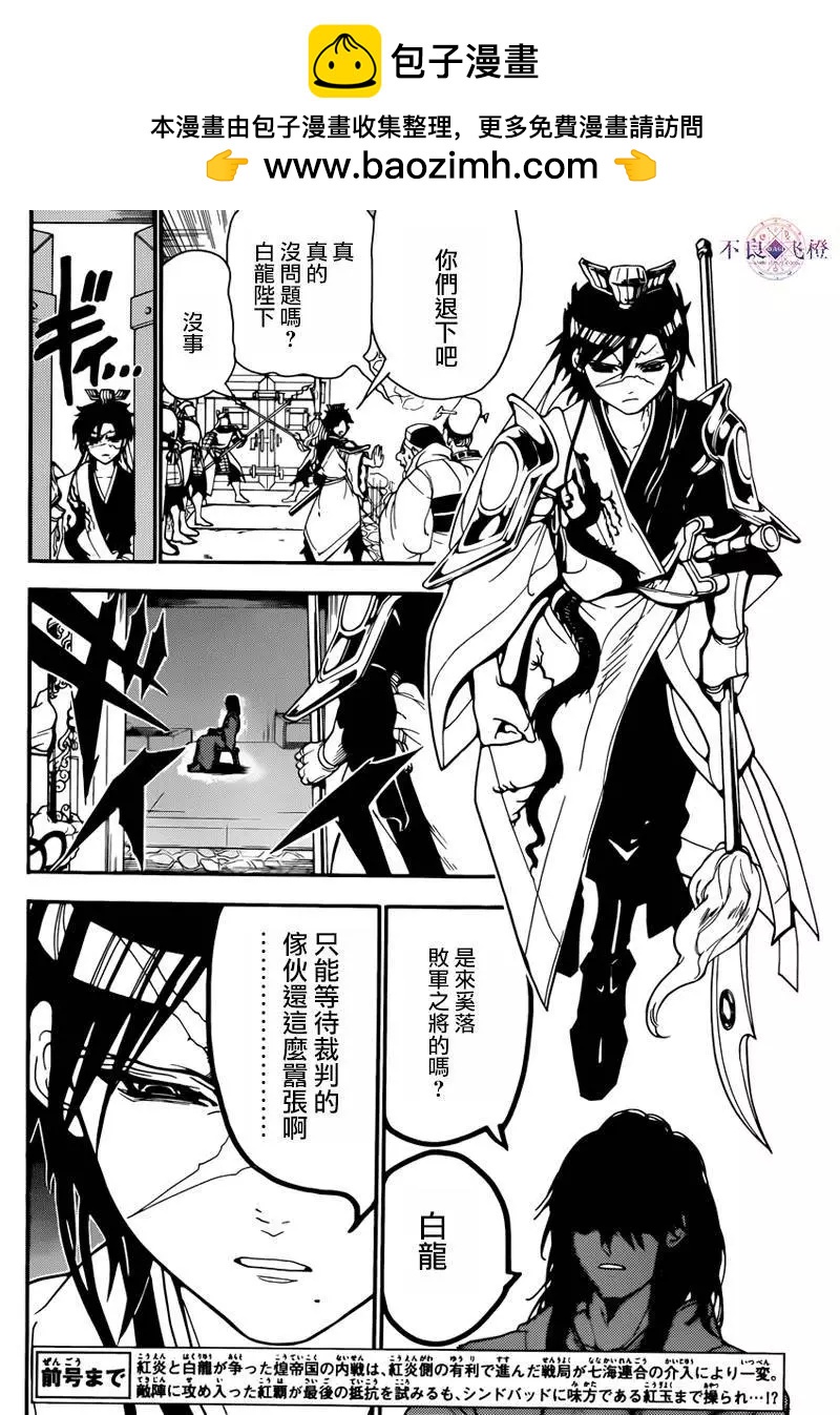 MAGI魔奇少年 - 第278夜 - 第2张图