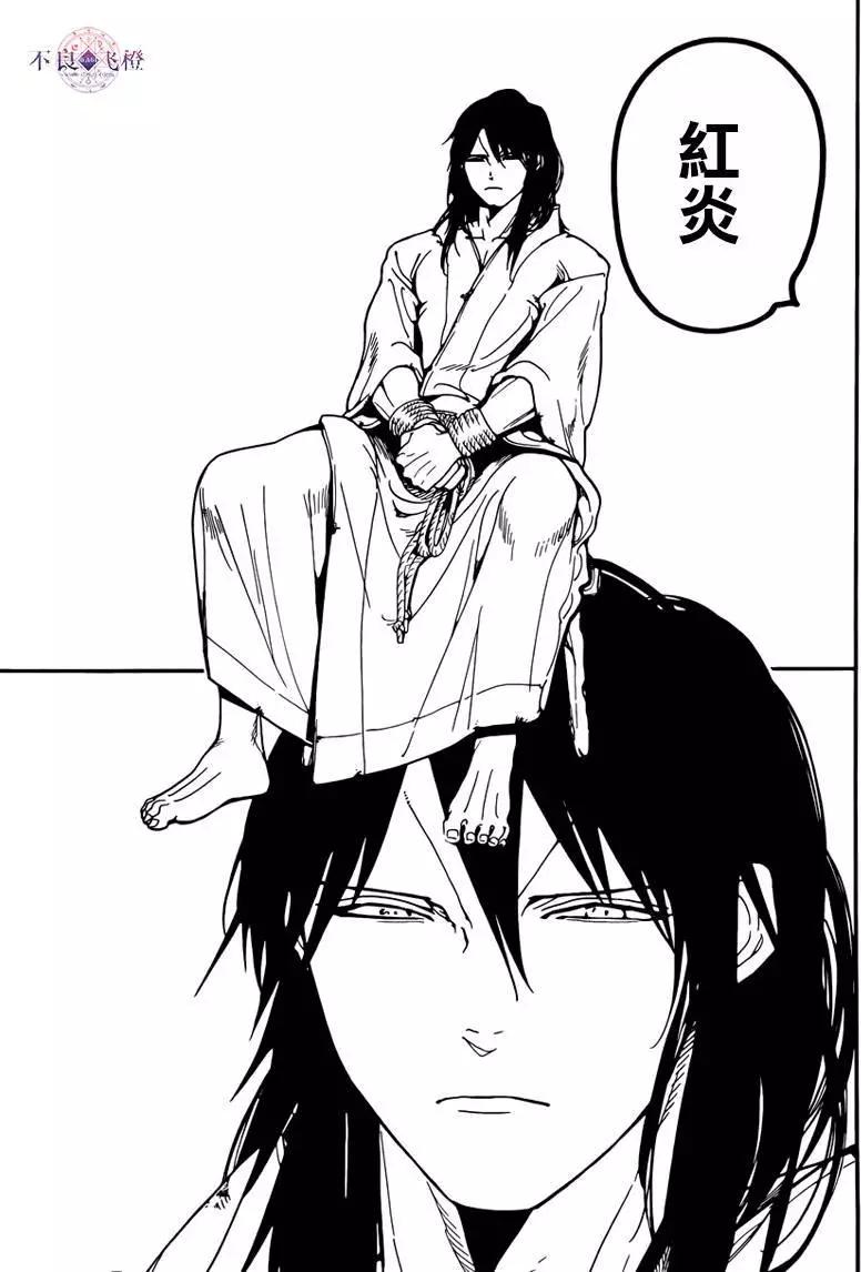 MAGI魔奇少年 - 第278夜 - 第3张图