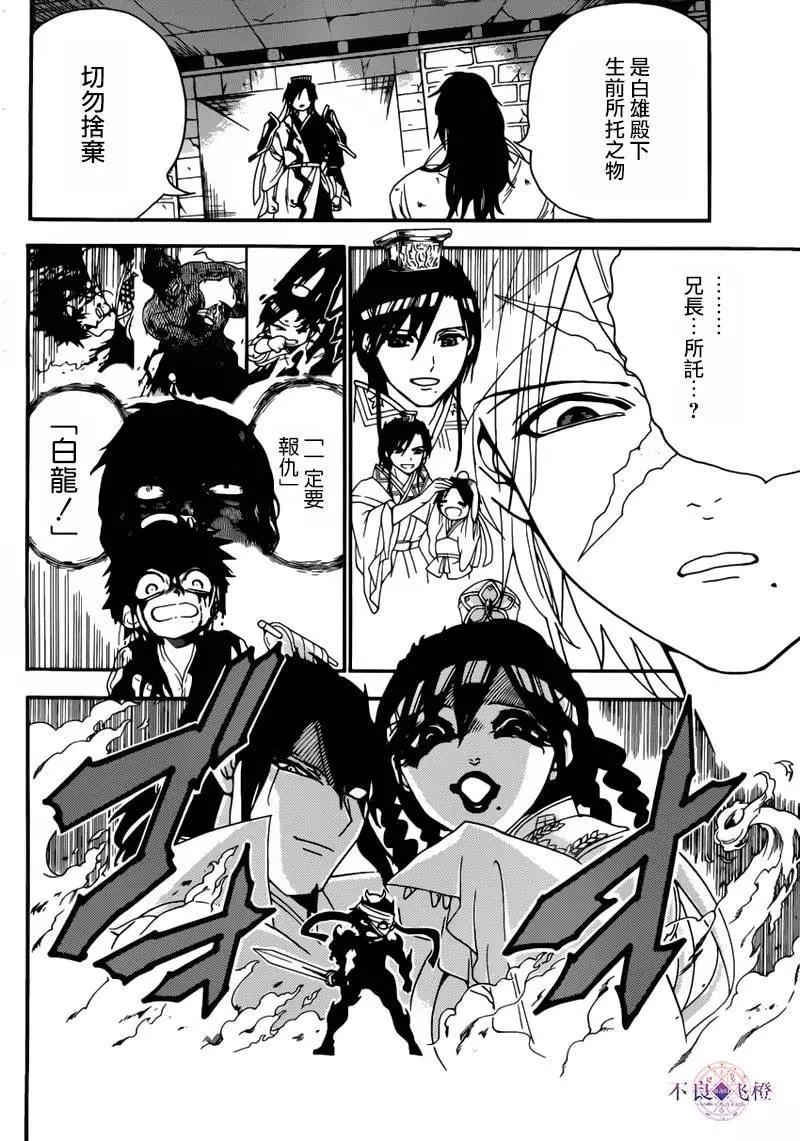 MAGI魔奇少年 - 第278夜 - 第5张图