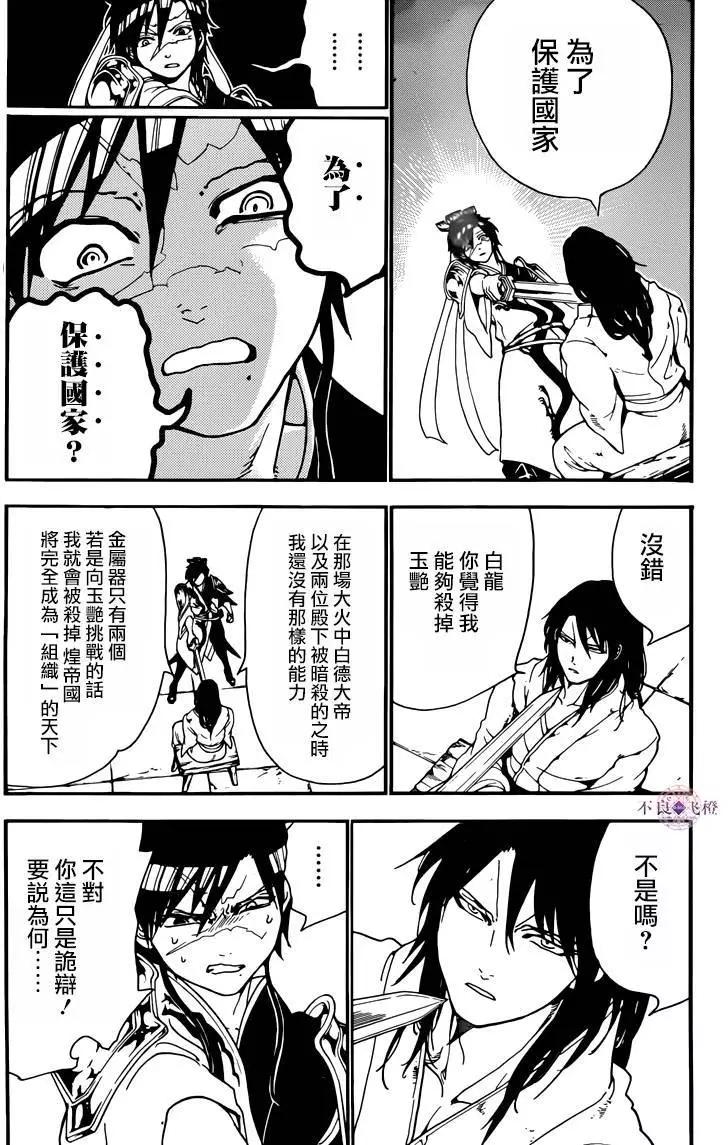 MAGI魔奇少年 - 第278夜 - 第8张图