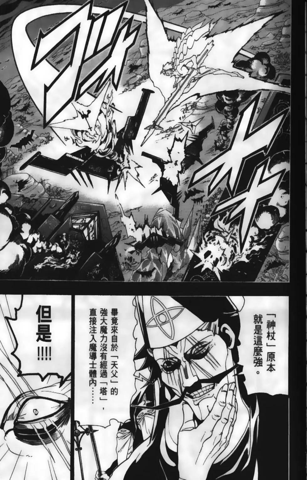 MAGI魔奇少年 - 第23卷 - 第11张图