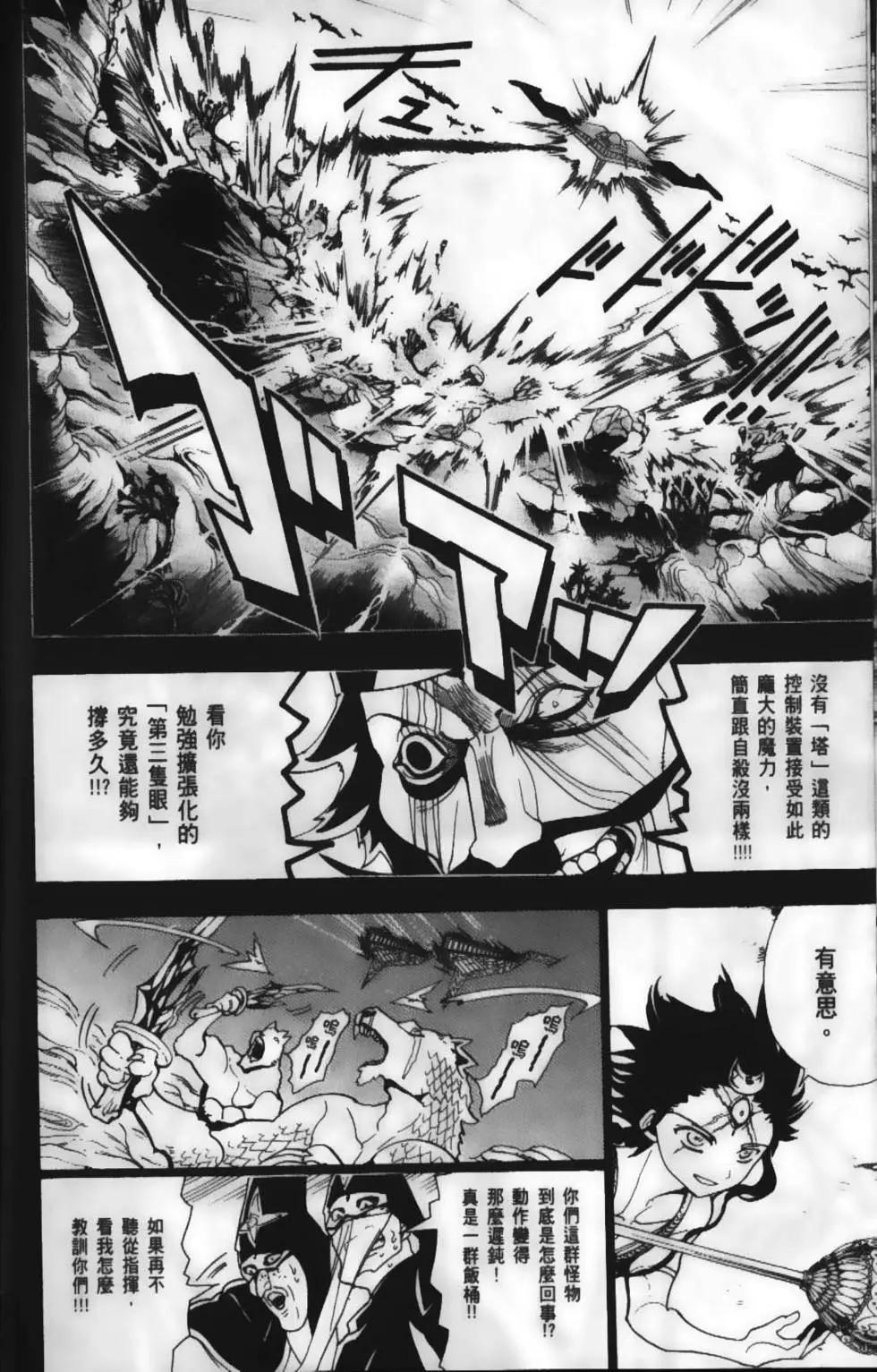 MAGI魔奇少年 - 第23卷 - 第12张图