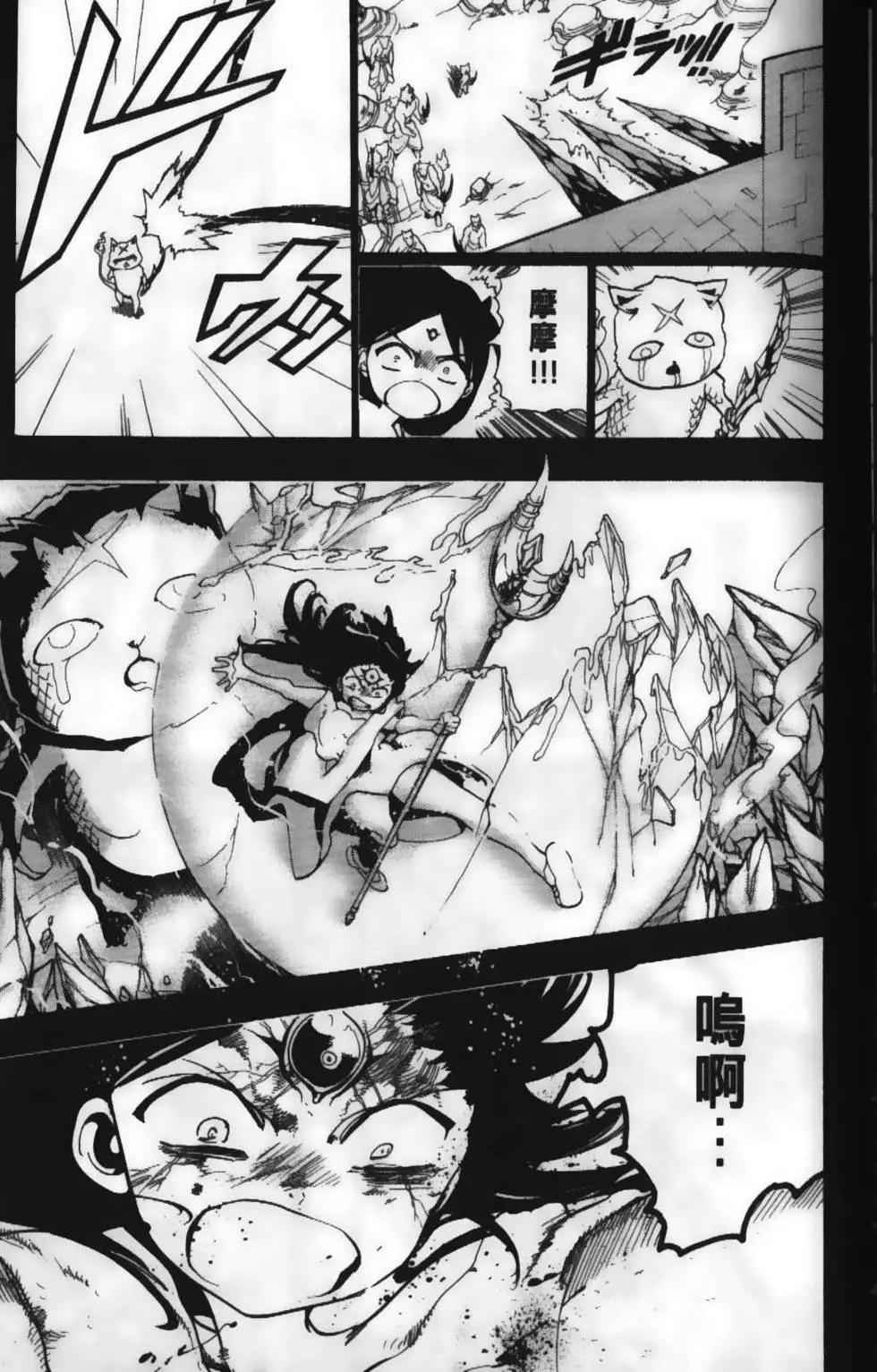 MAGI魔奇少年 - 第23卷 - 第13张图