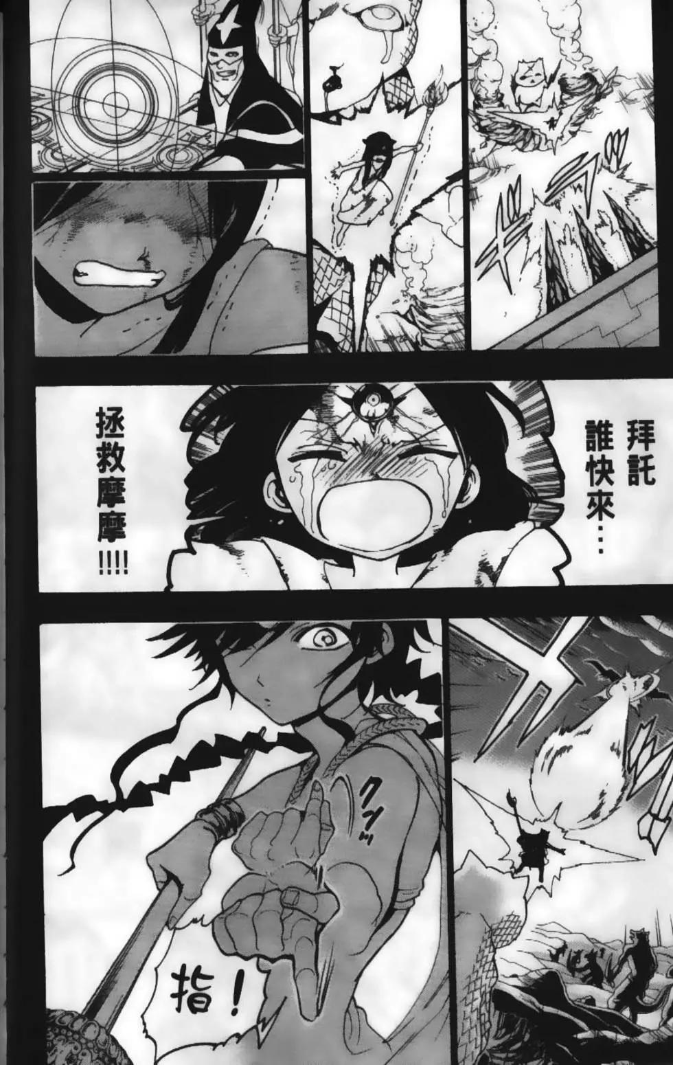 MAGI魔奇少年 - 第23卷 - 第14张图