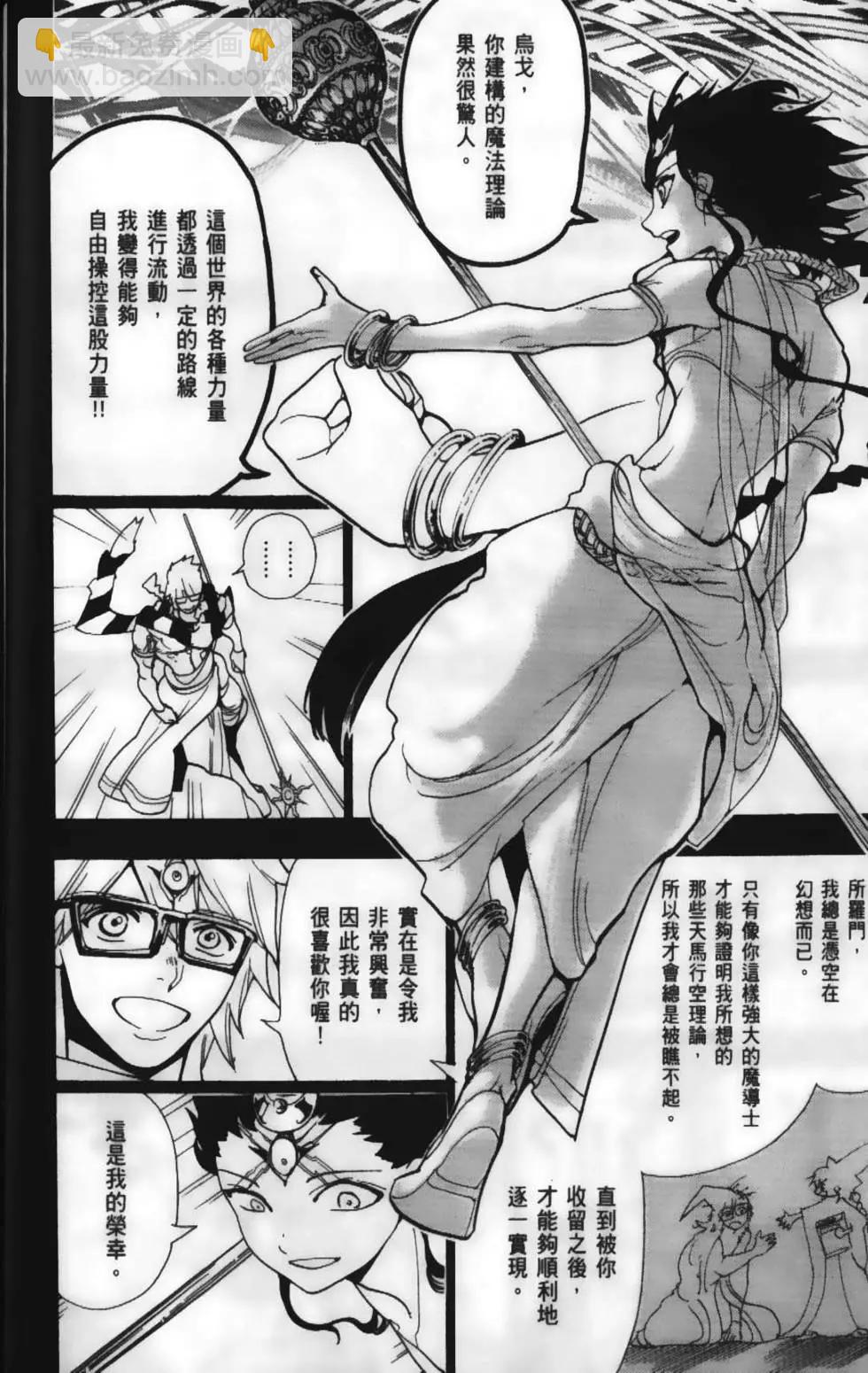 MAGI魔奇少年 - 第23卷 - 第16张图