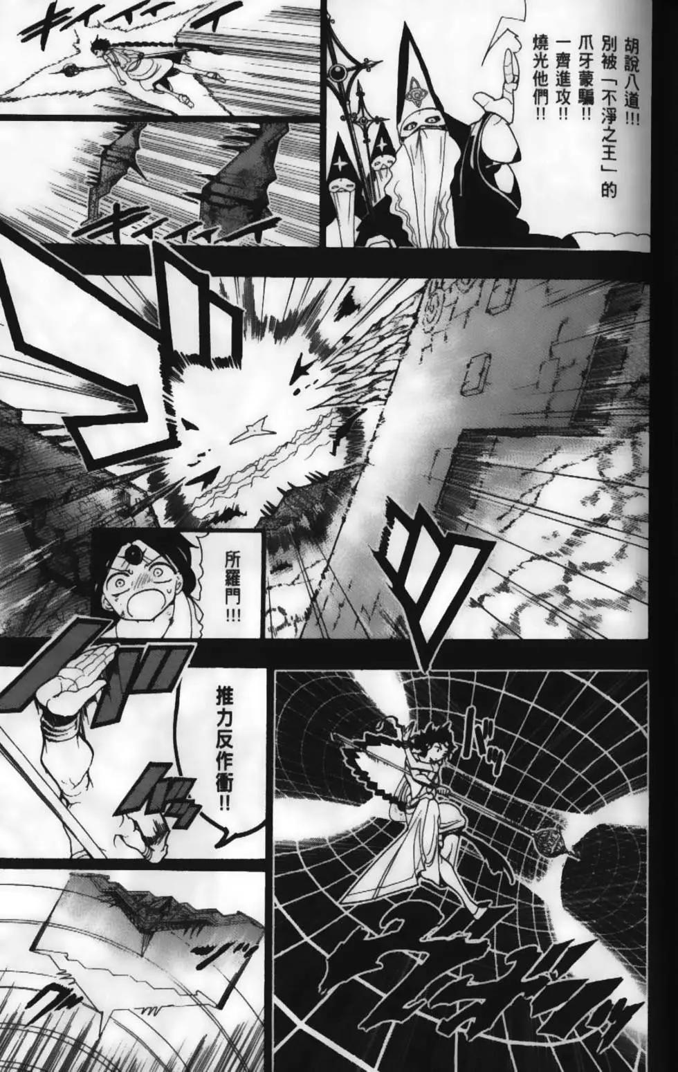 MAGI魔奇少年 - 第23卷 - 第17张图