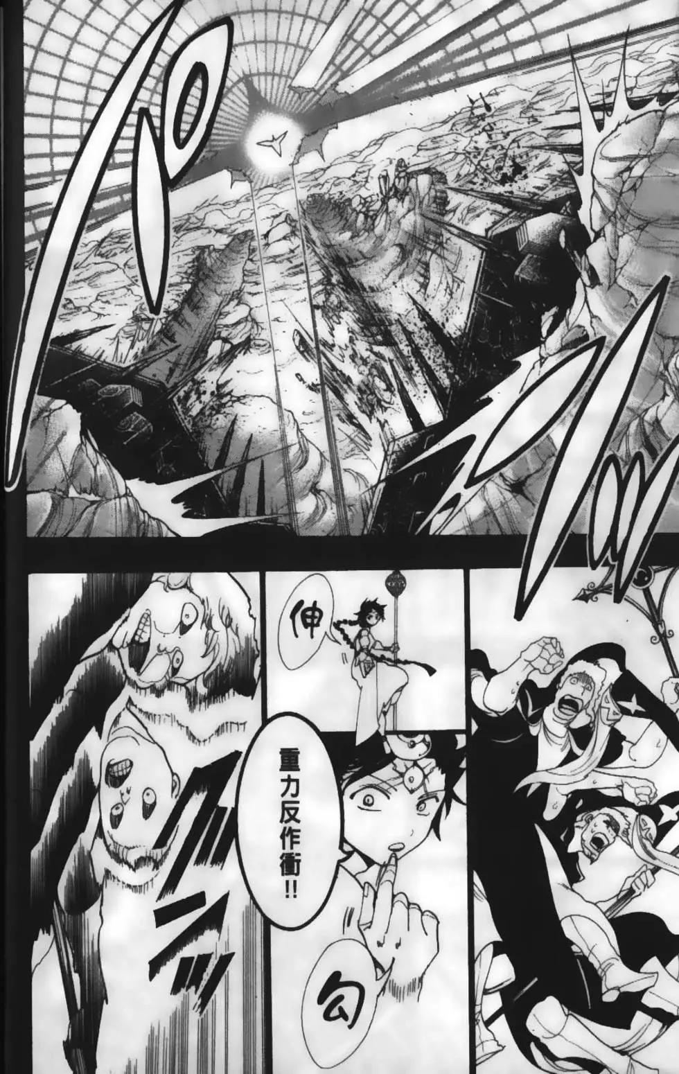 MAGI魔奇少年 - 第23卷 - 第18张图