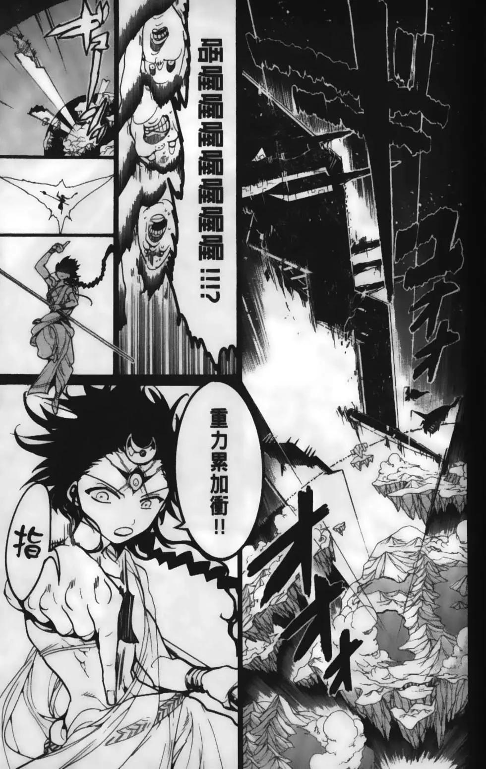 MAGI魔奇少年 - 第23卷 - 第19张图