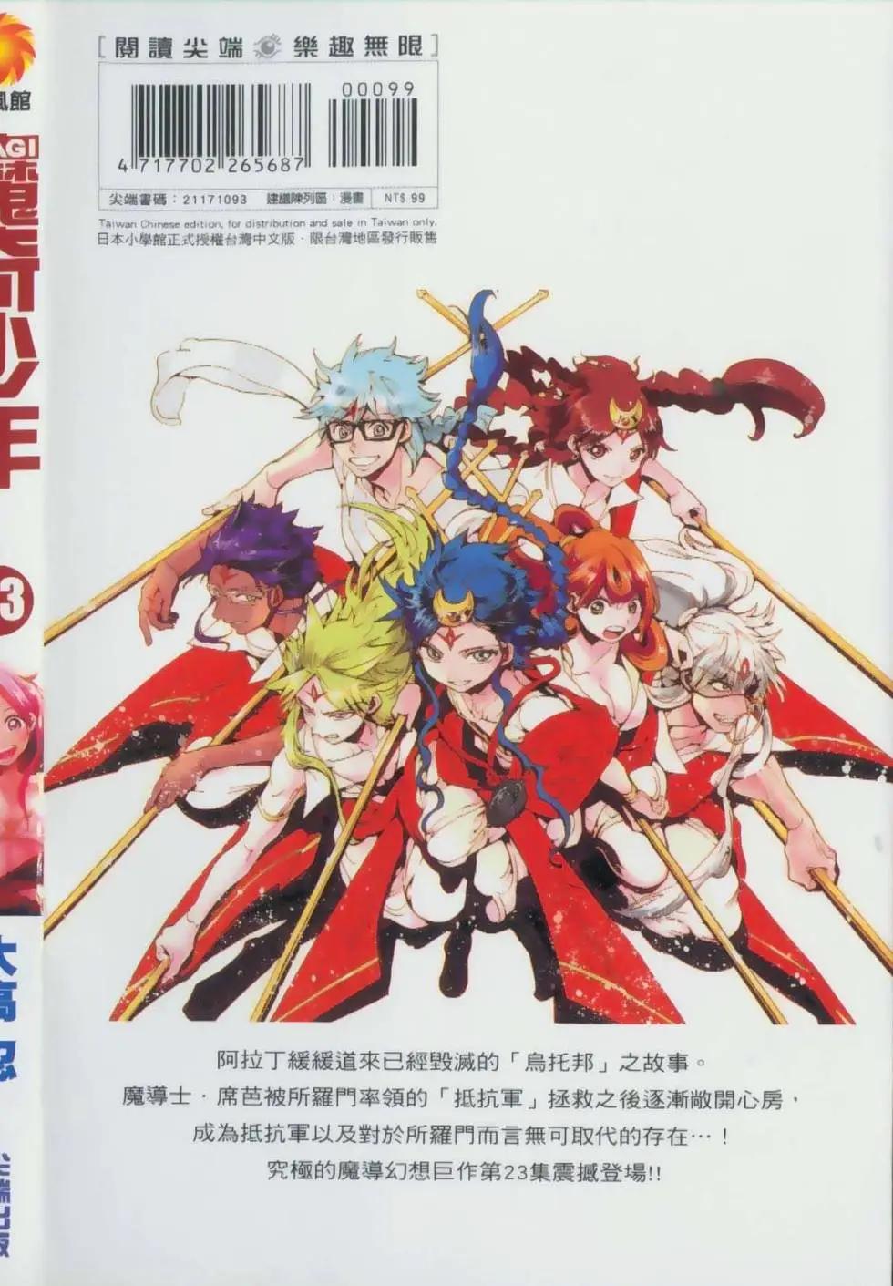 MAGI魔奇少年 - 第23卷 - 第1张图