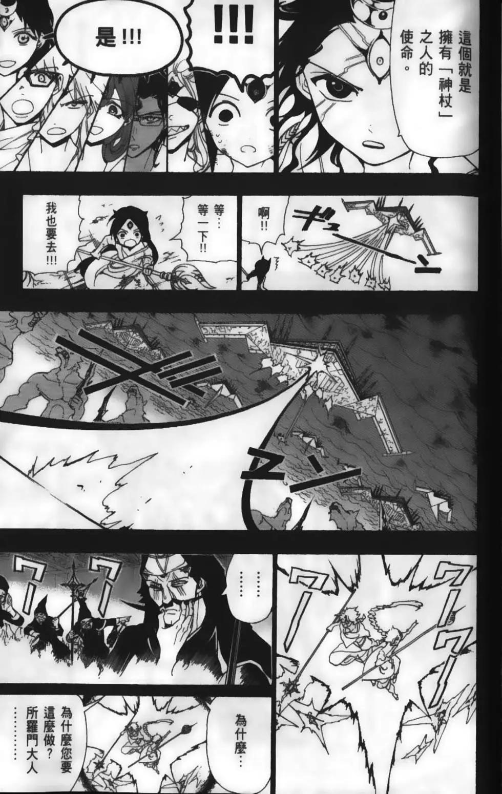 MAGI魔奇少年 - 第23卷 - 第23张图