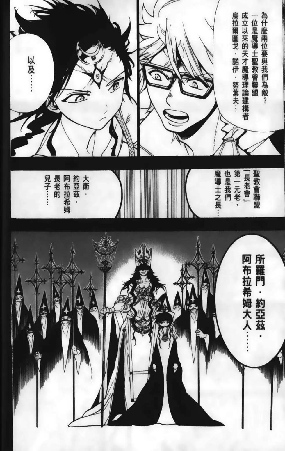 MAGI魔奇少年 - 第23卷 - 第24张图