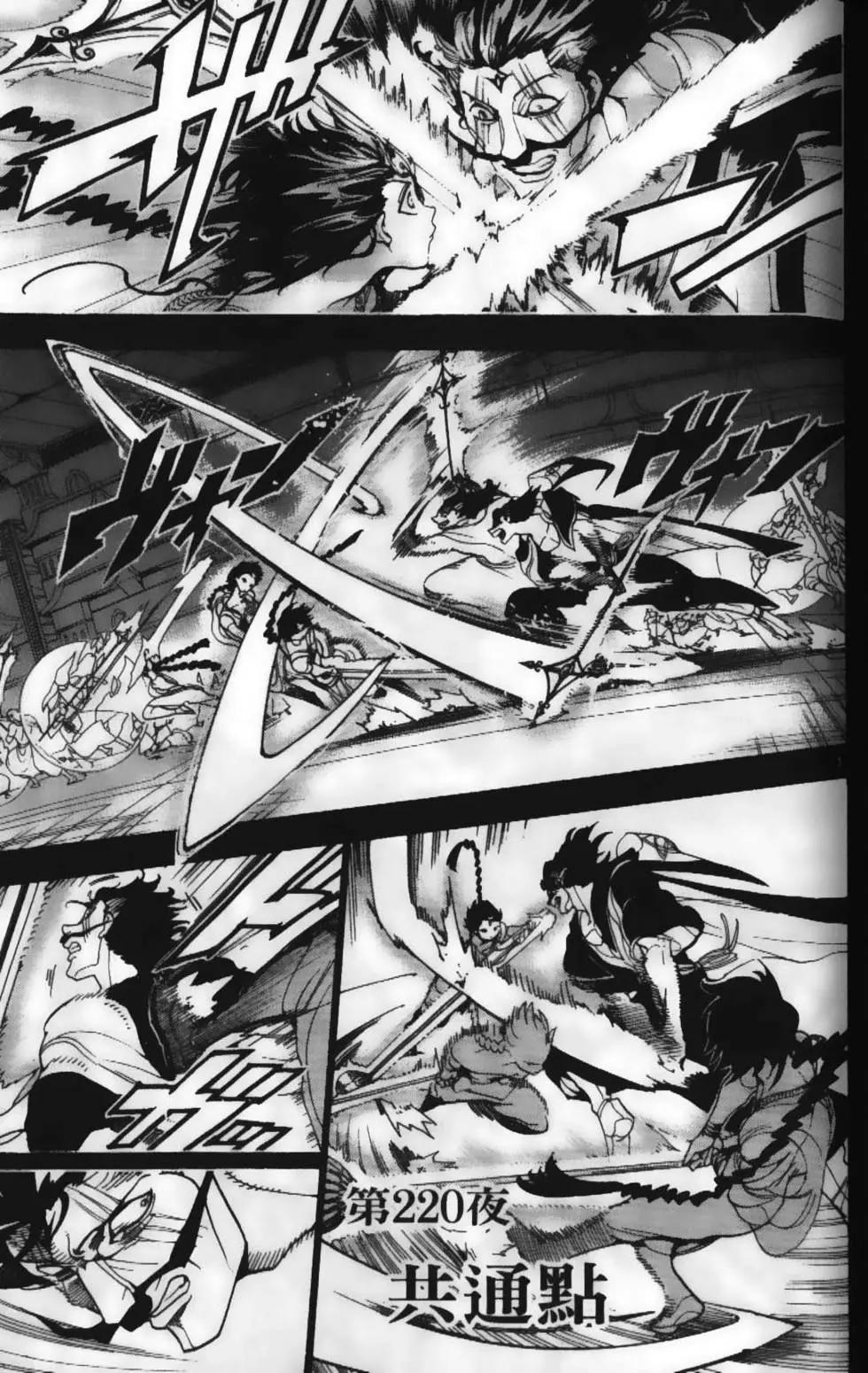 MAGI魔奇少年 - 第23卷 - 第25张图