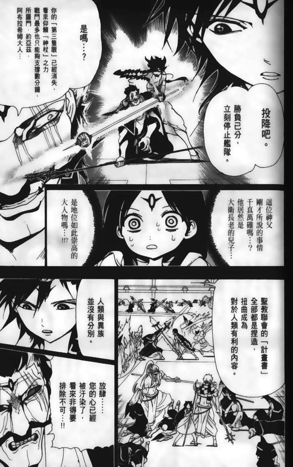 MAGI魔奇少年 - 第23卷 - 第27张图