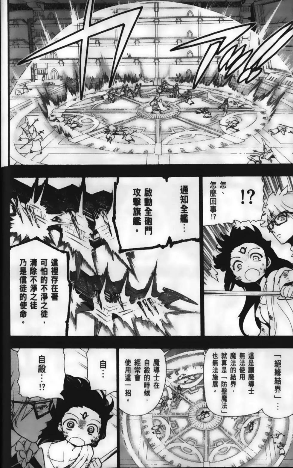 MAGI魔奇少年 - 第23卷 - 第28张图