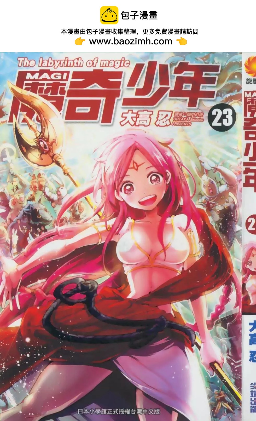 MAGI魔奇少年 - 第23卷 - 第2张图