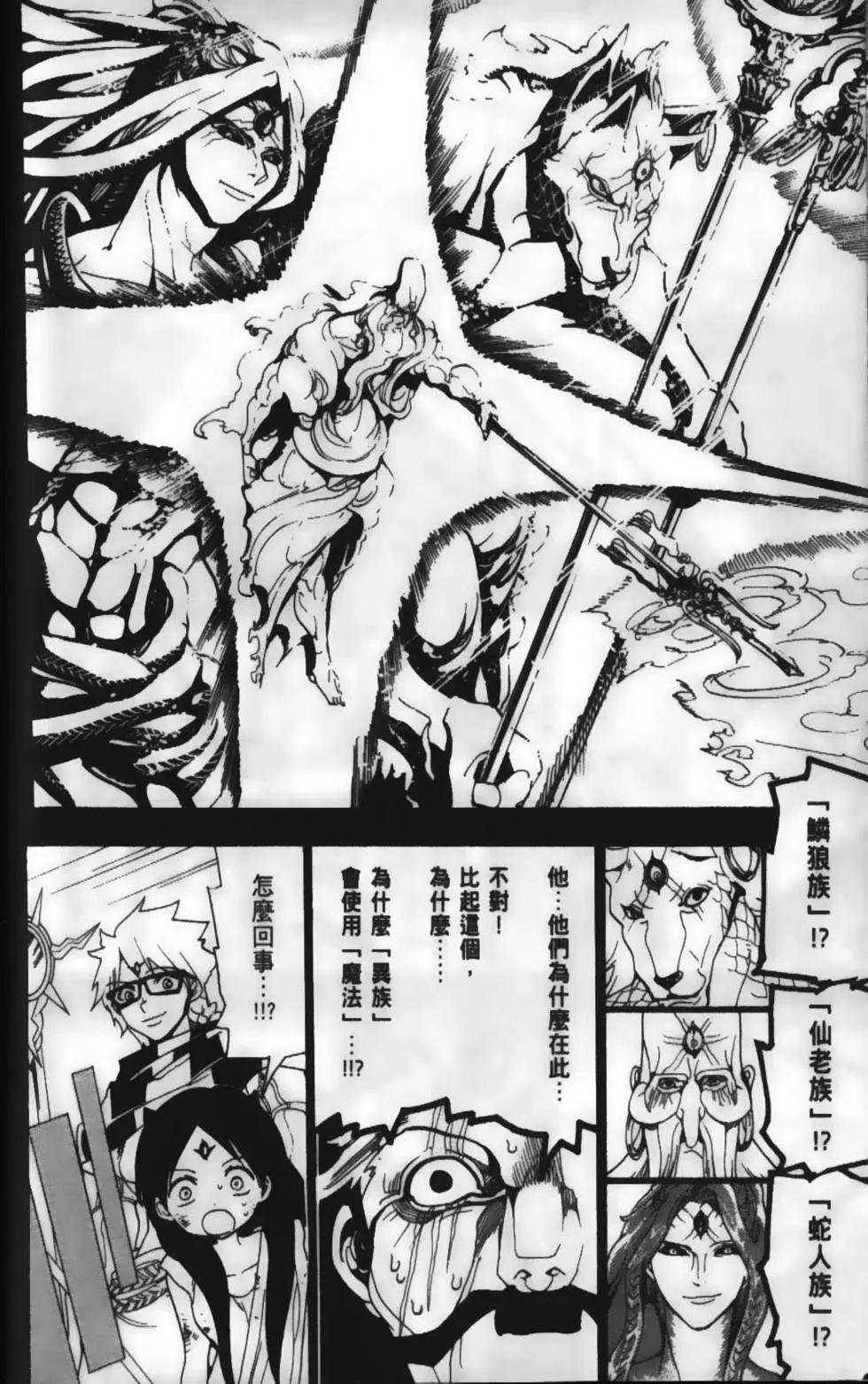 MAGI魔奇少年 - 第23卷 - 第30张图