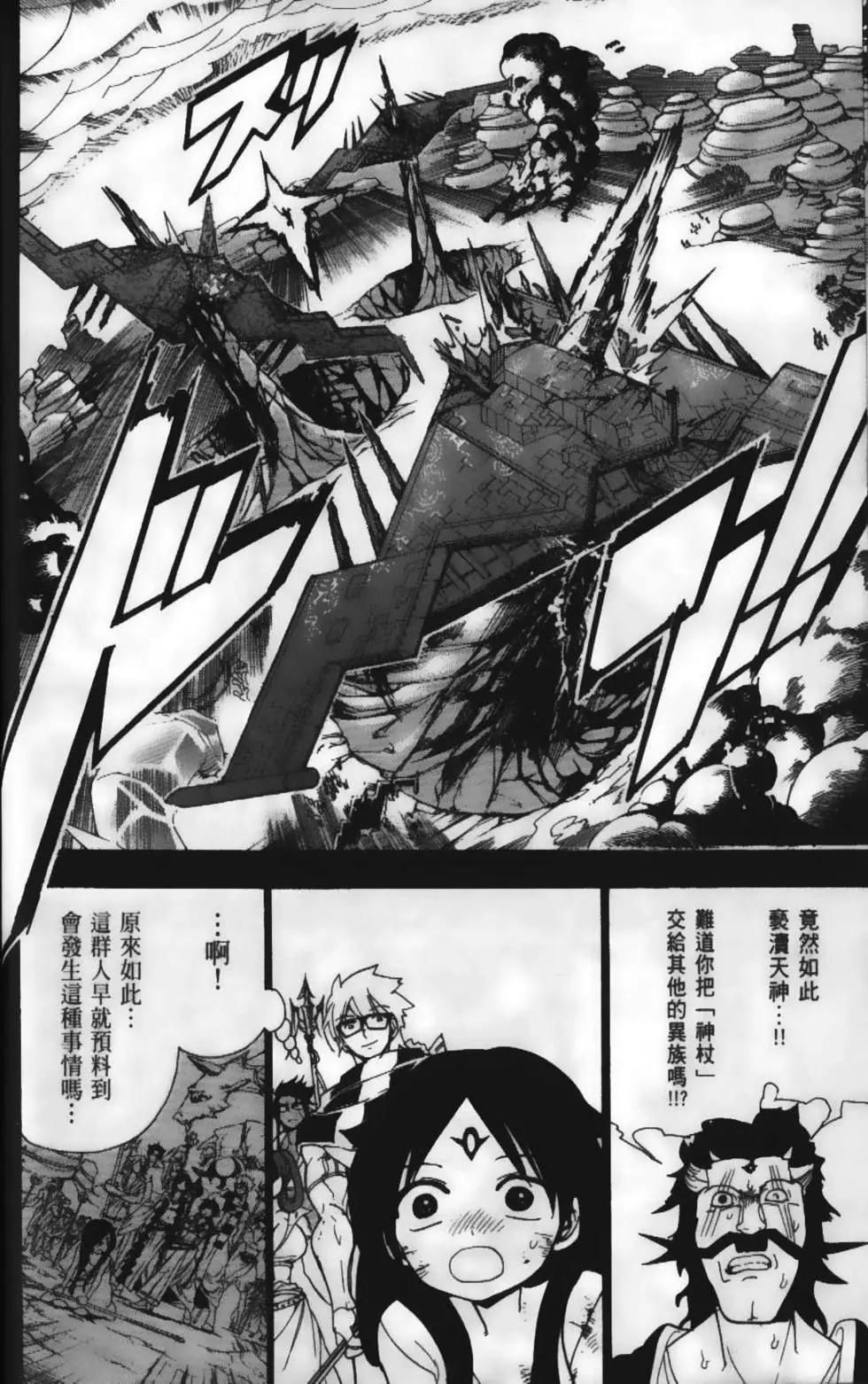 MAGI魔奇少年 - 第23卷 - 第32张图