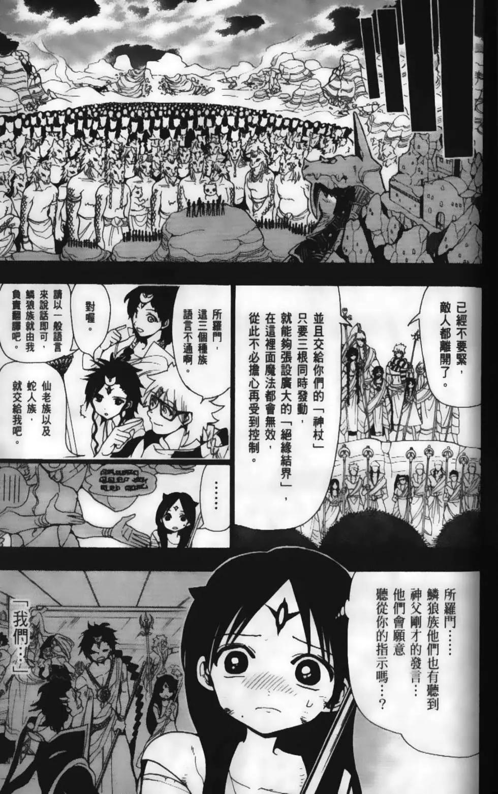 MAGI魔奇少年 - 第23卷 - 第33张图