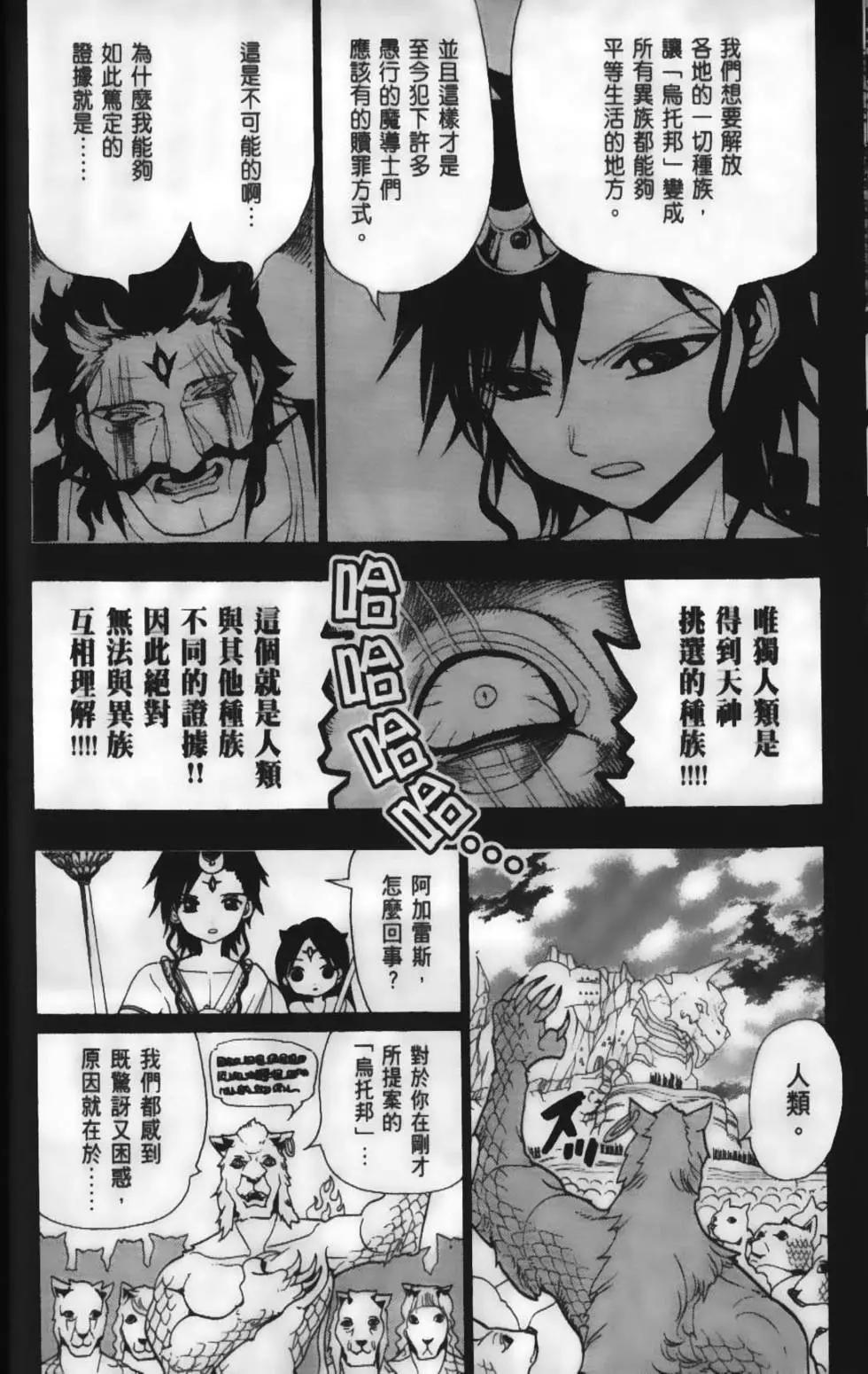 MAGI魔奇少年 - 第23卷 - 第34张图