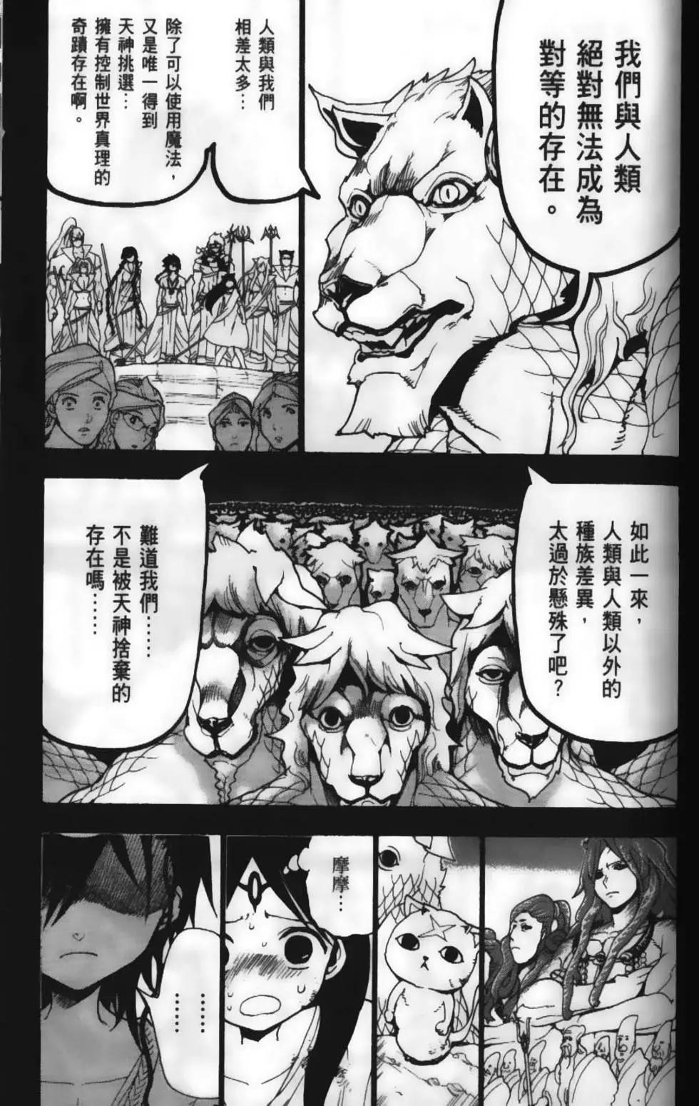 MAGI魔奇少年 - 第23卷 - 第35张图