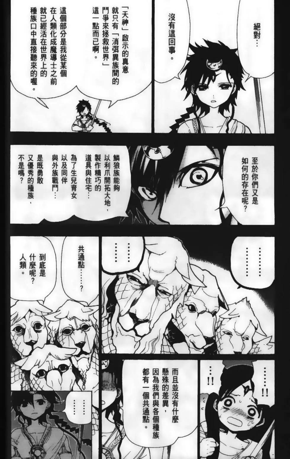 MAGI魔奇少年 - 第23卷 - 第36张图