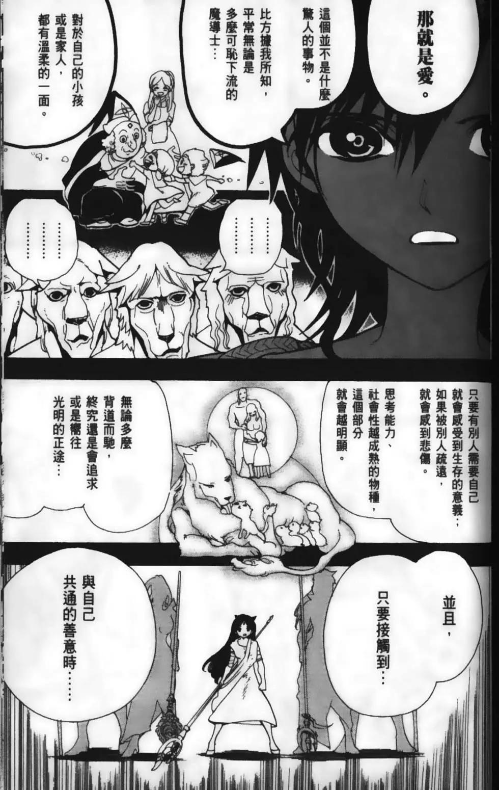 MAGI魔奇少年 - 第23卷 - 第37张图