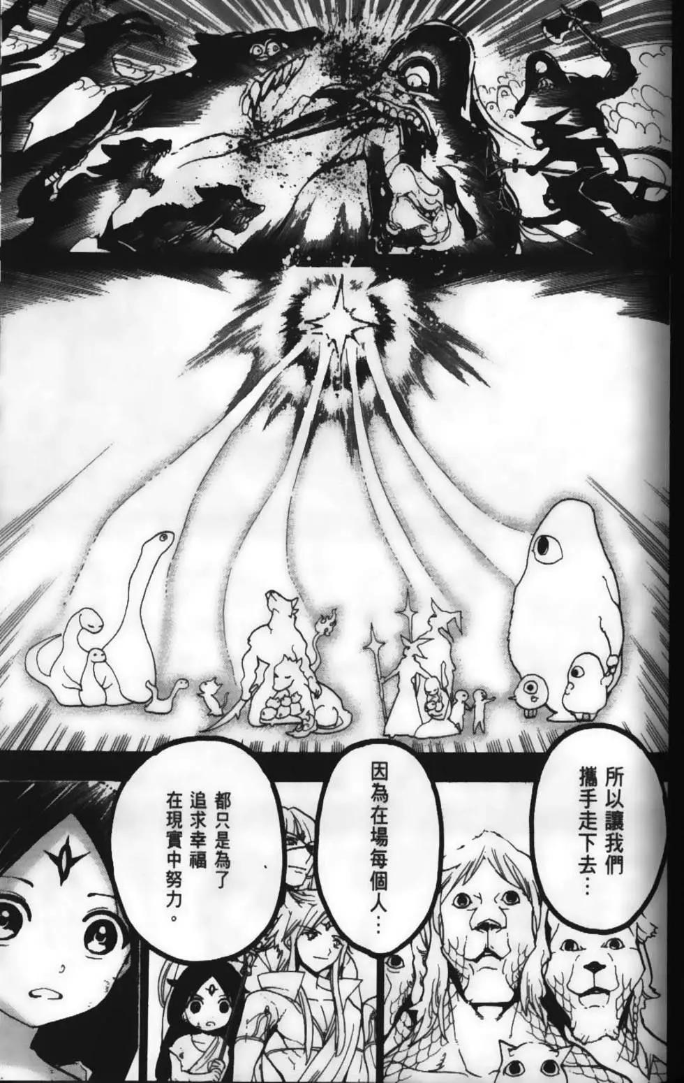 MAGI魔奇少年 - 第23卷 - 第39张图