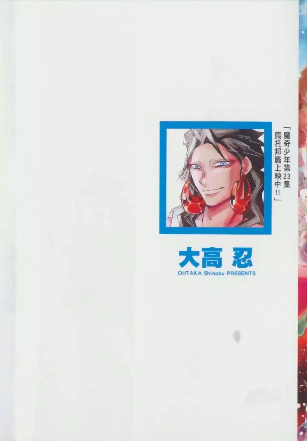 MAGI魔奇少年 - 第23卷 - 第3张图