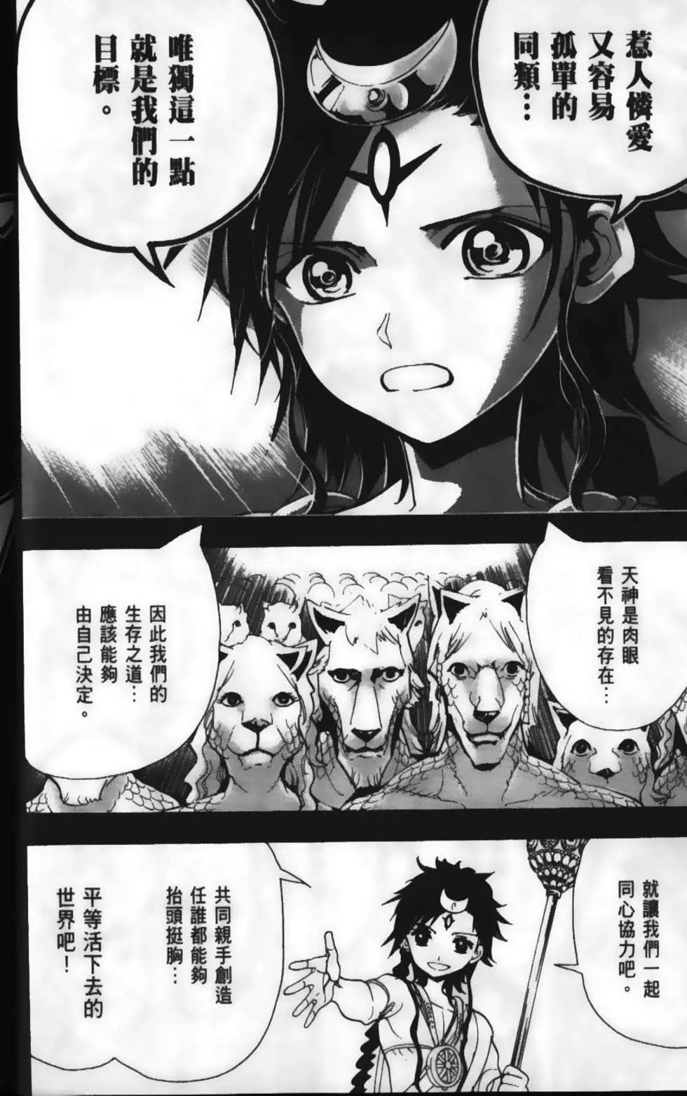 MAGI魔奇少年 - 第23卷 - 第40张图