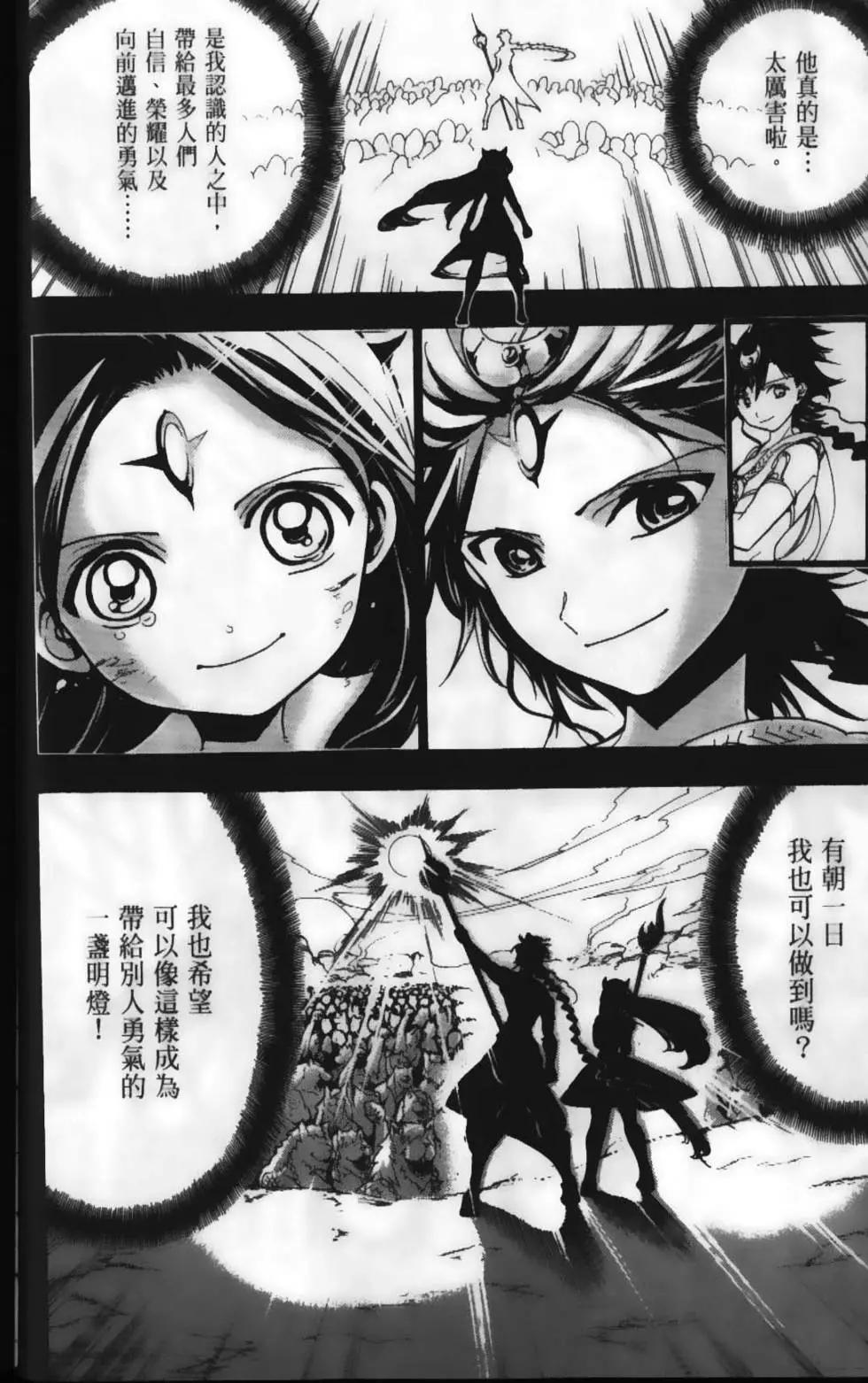 MAGI魔奇少年 - 第23卷 - 第42张图