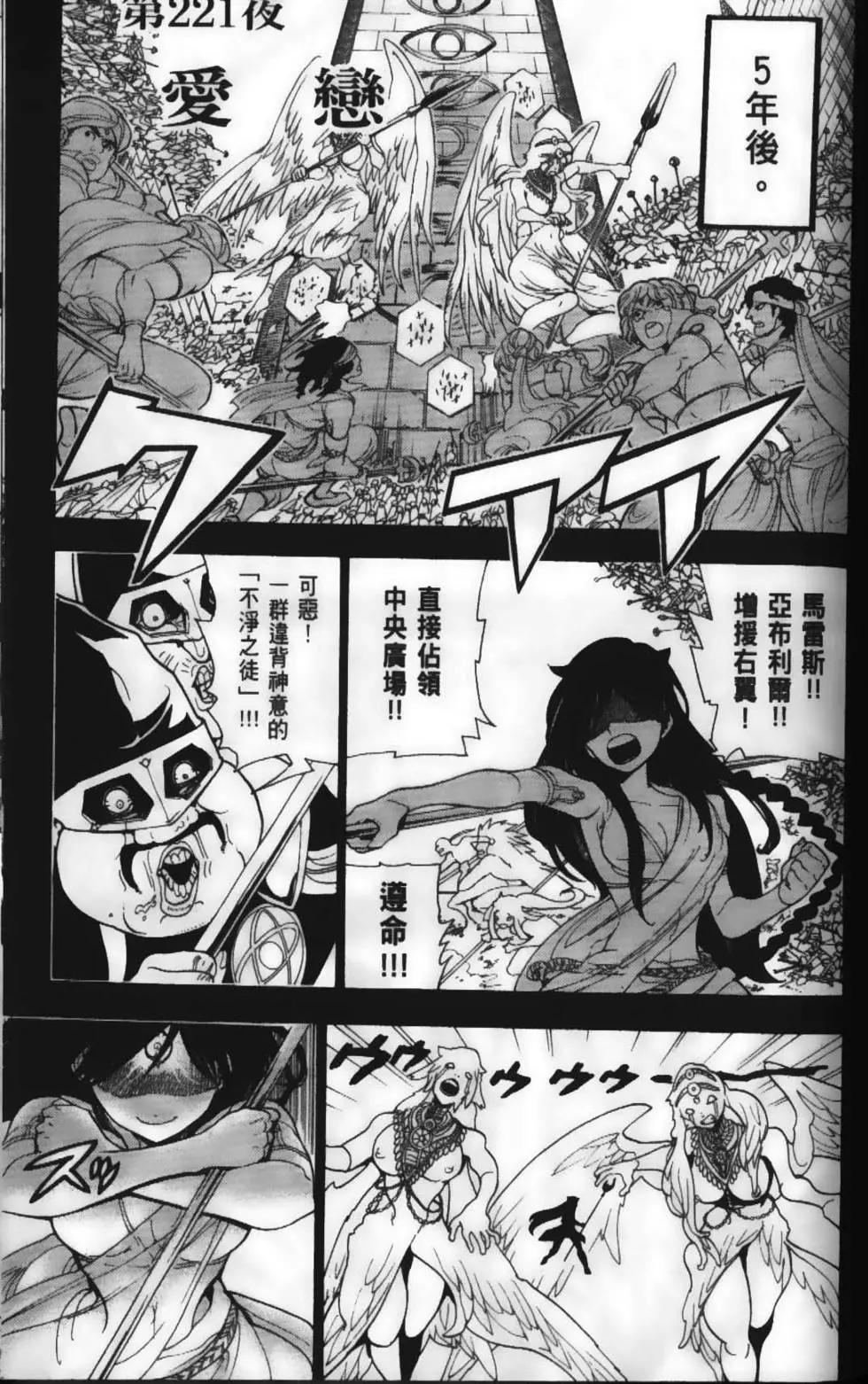 MAGI魔奇少年 - 第23卷 - 第43张图