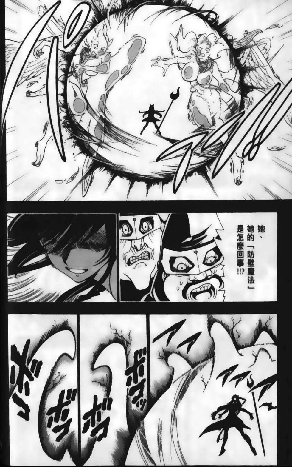 MAGI魔奇少年 - 第23卷 - 第44张图