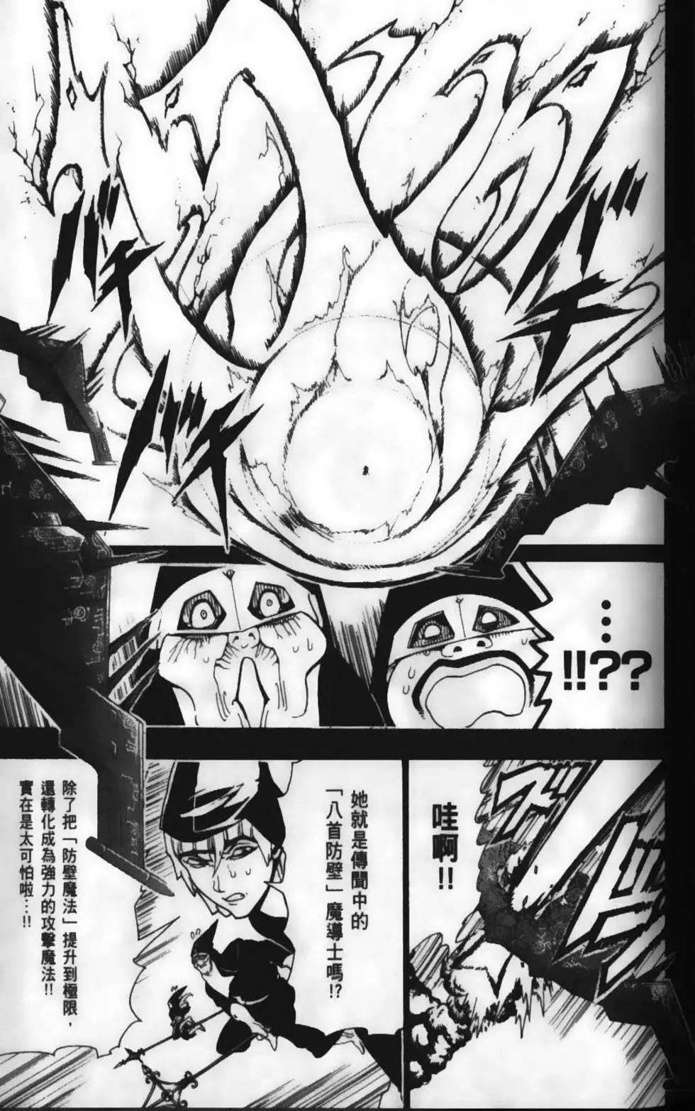 MAGI魔奇少年 - 第23卷 - 第45张图