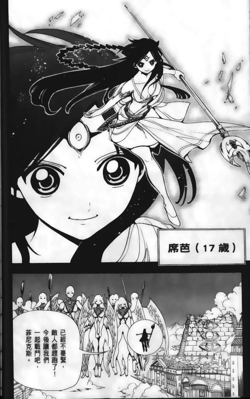 MAGI魔奇少年 - 第23卷 - 第46张图