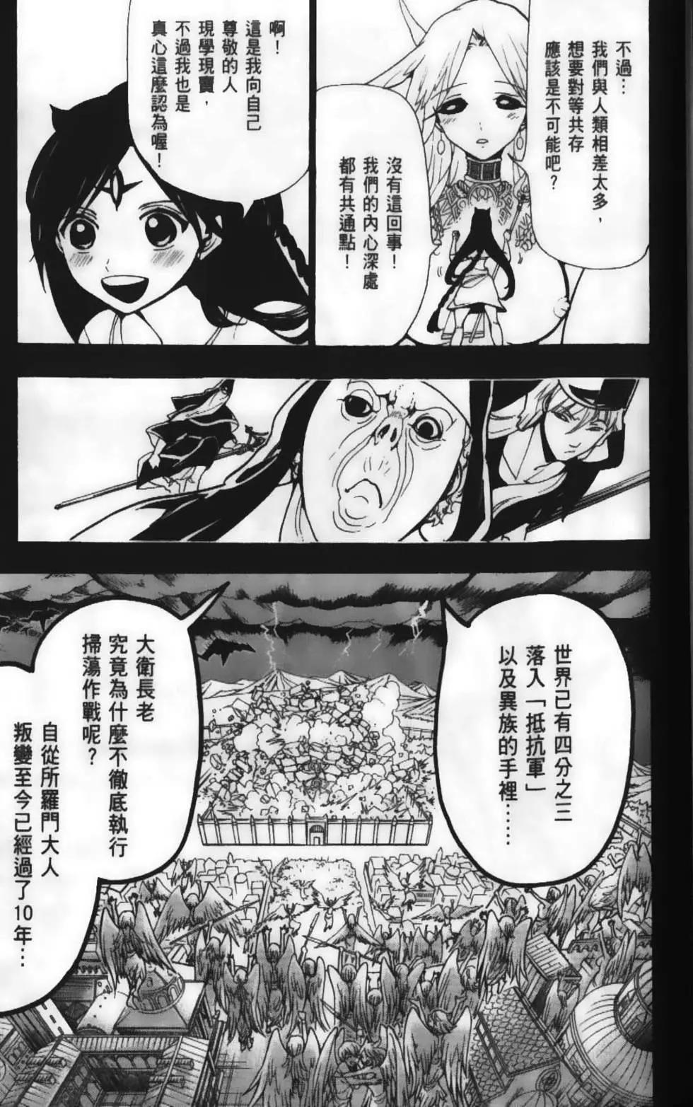 MAGI魔奇少年 - 第23卷 - 第47张图