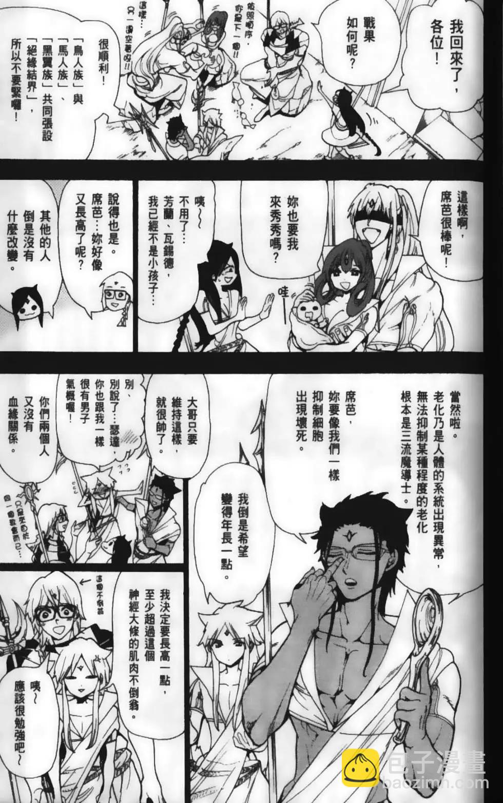 MAGI魔奇少年 - 第23卷 - 第49张图