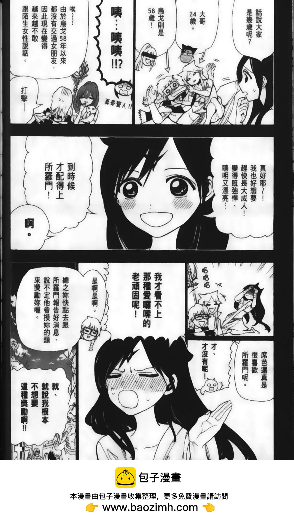 MAGI魔奇少年 - 第23卷 - 第50张图