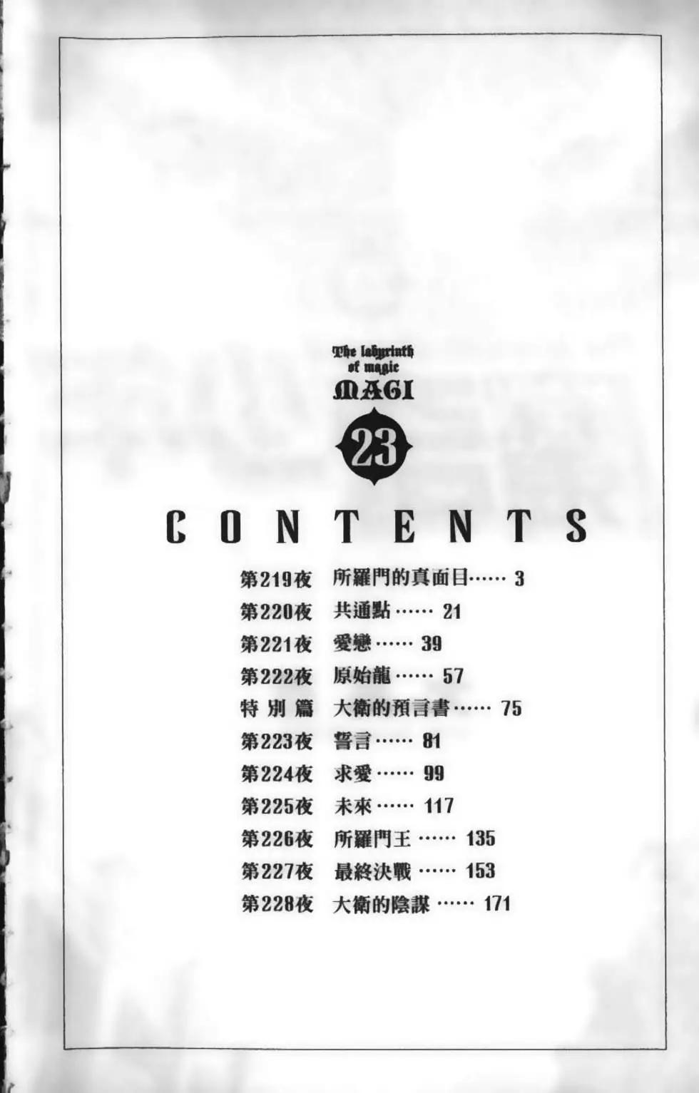 MAGI魔奇少年 - 第23卷 - 第6张图