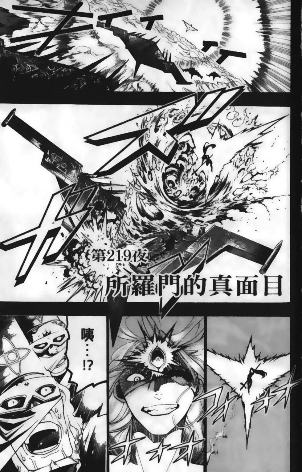 MAGI魔奇少年 - 第23卷 - 第7张图