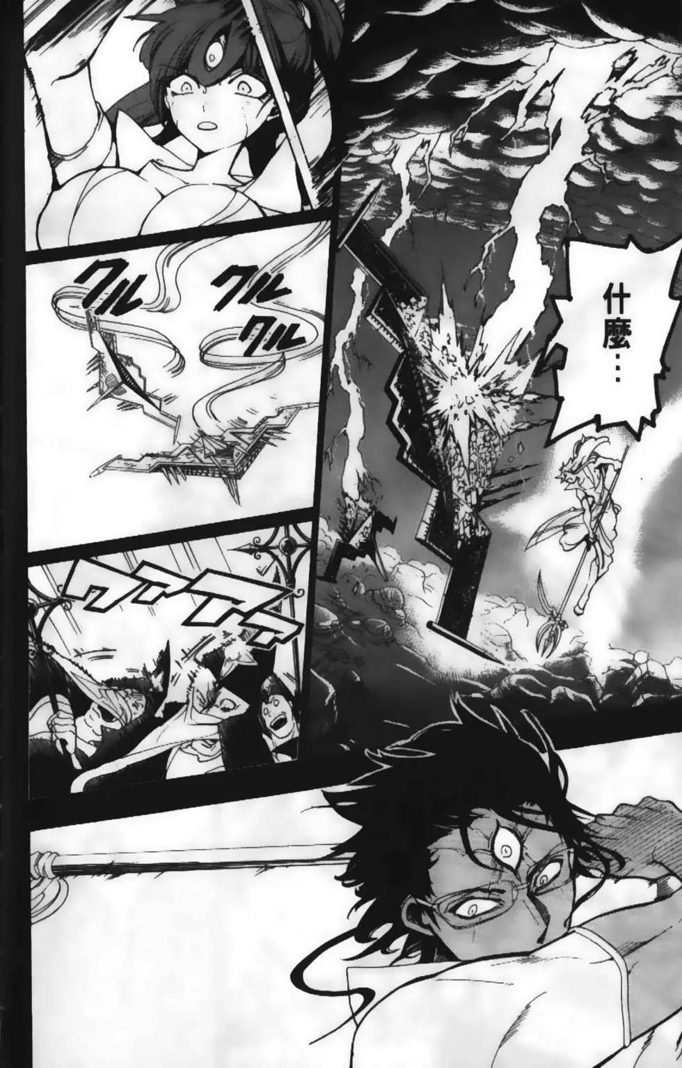 MAGI魔奇少年 - 第23卷 - 第8张图