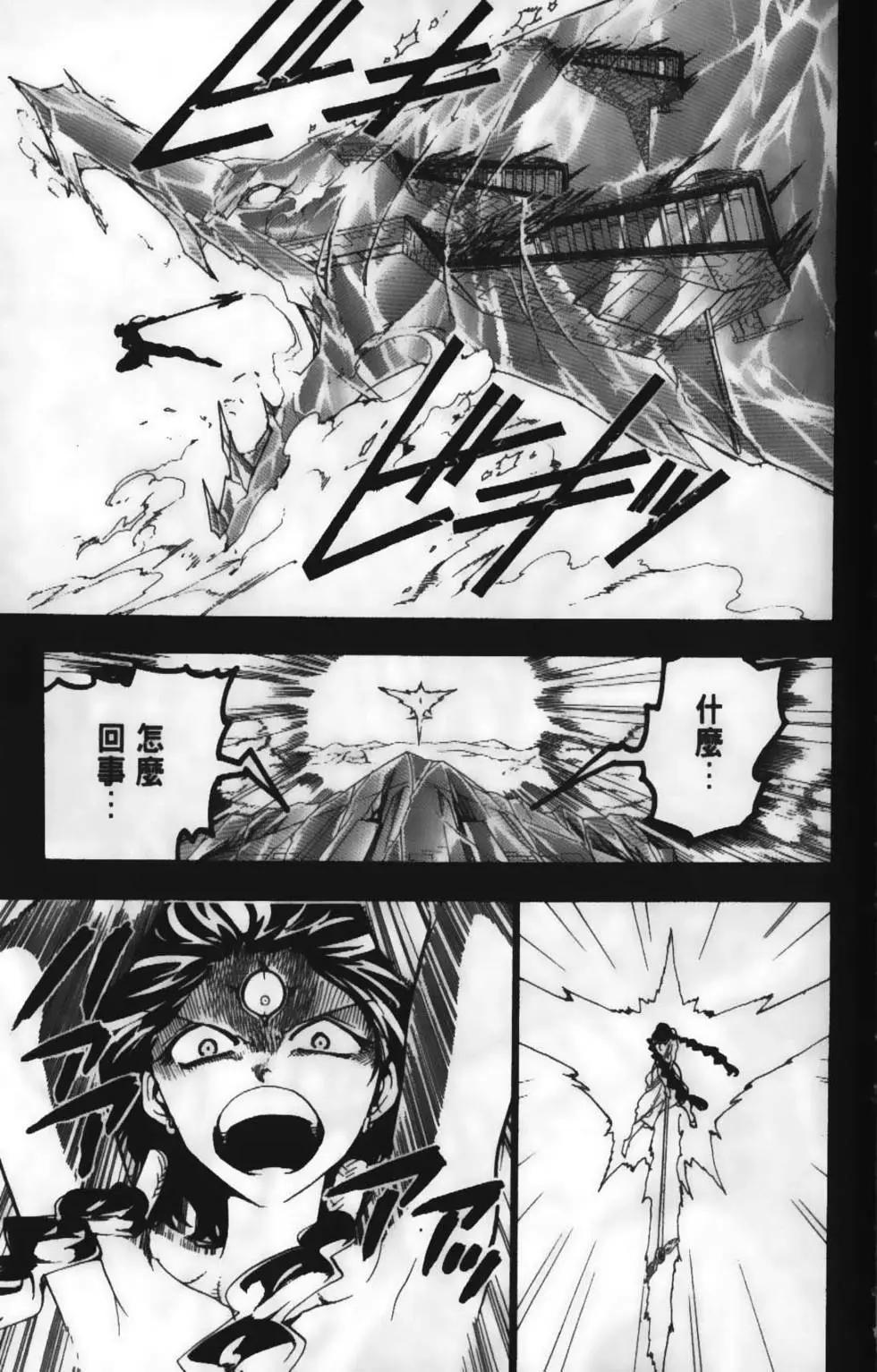 MAGI魔奇少年 - 第23卷 - 第9张图