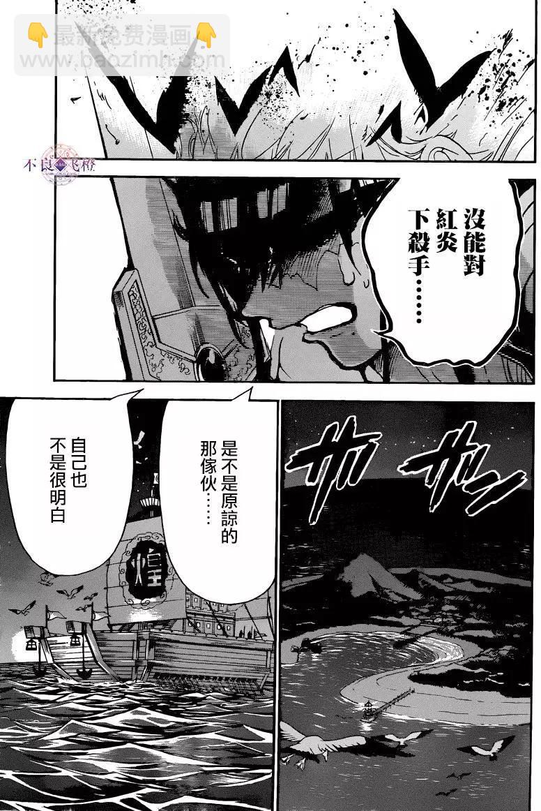 MAGI魔奇少年 - 第281夜 - 第11张图