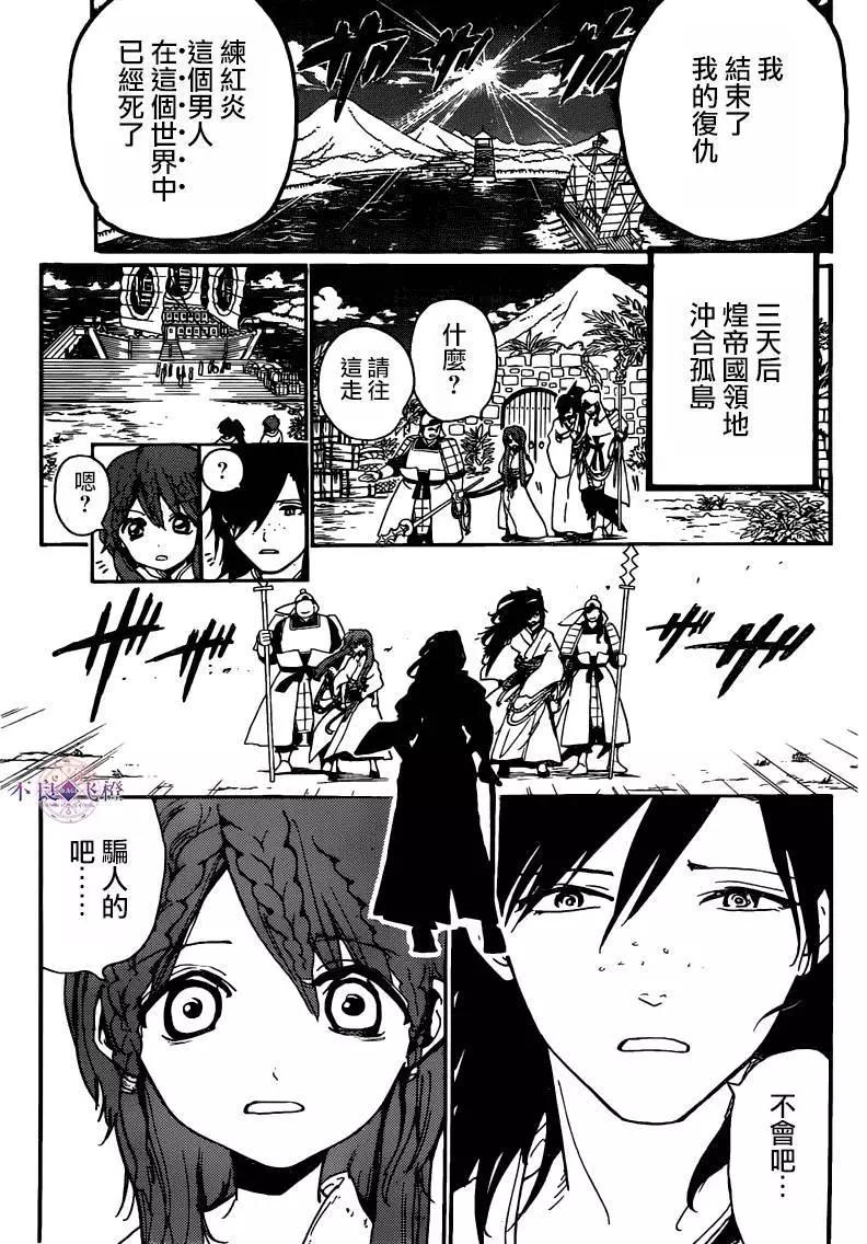 MAGI魔奇少年 - 第281夜 - 第13张图