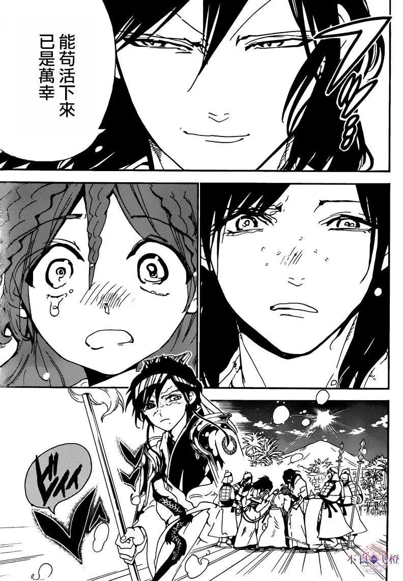 MAGI魔奇少年 - 第281夜 - 第15张图