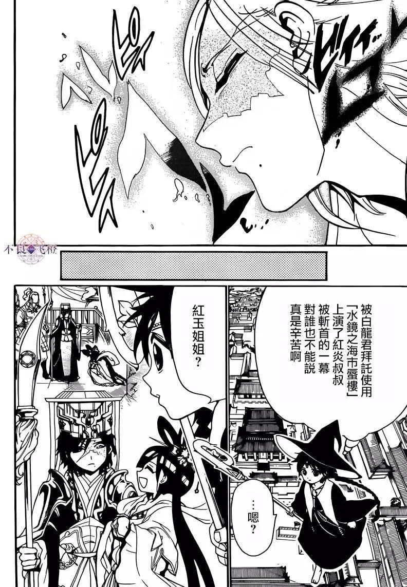 MAGI魔奇少年 - 第281夜 - 第16张图